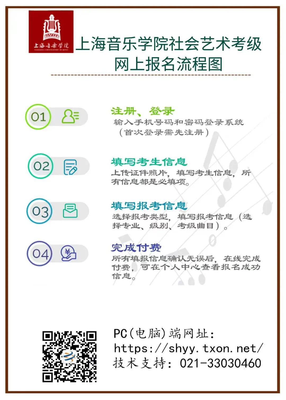 【综合】| 上海音乐学院2022年夏季社会艺术水平考级简章