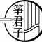 筝君子｜古筝艺术