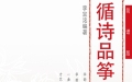 典雅（循诗品筝  古筝综合技术练习二十四首）