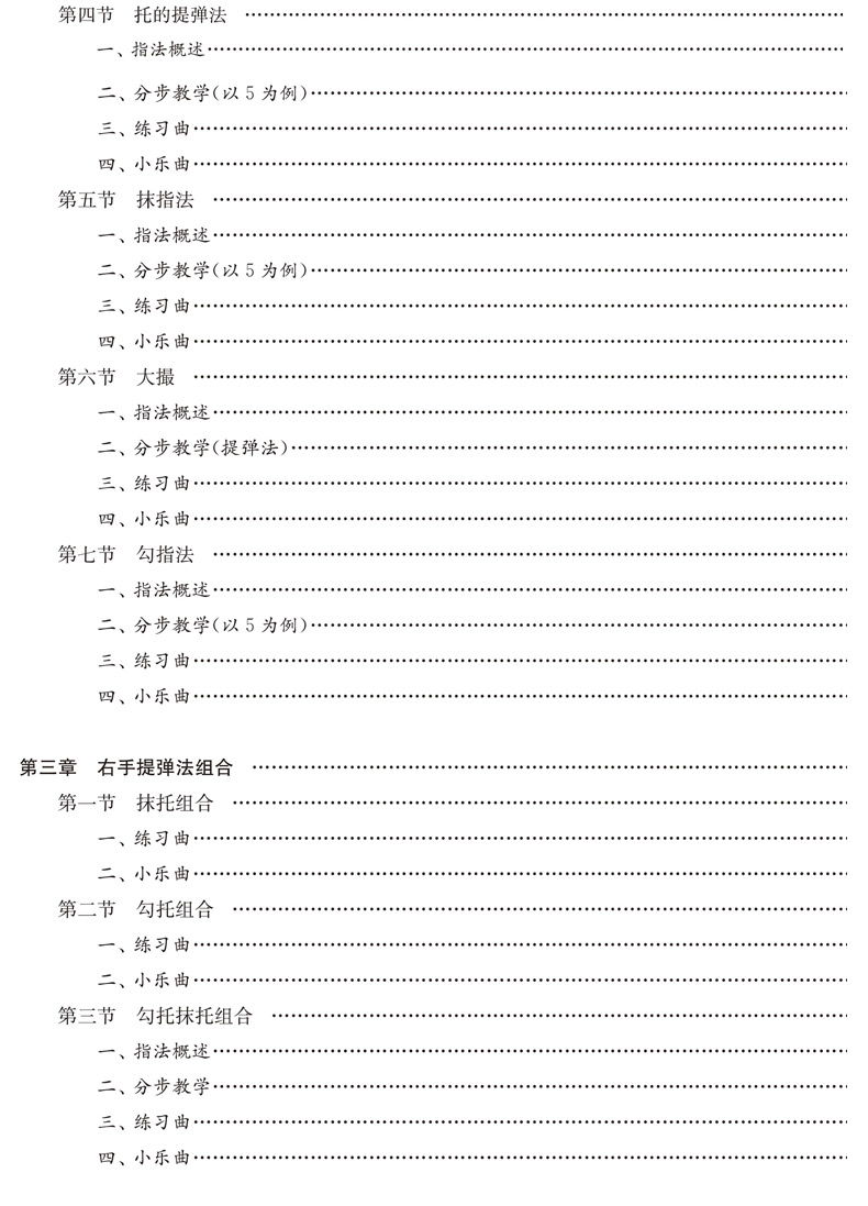 1+1古筝教学法·技法教学一本