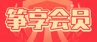 中国古筝网“筝享会员”