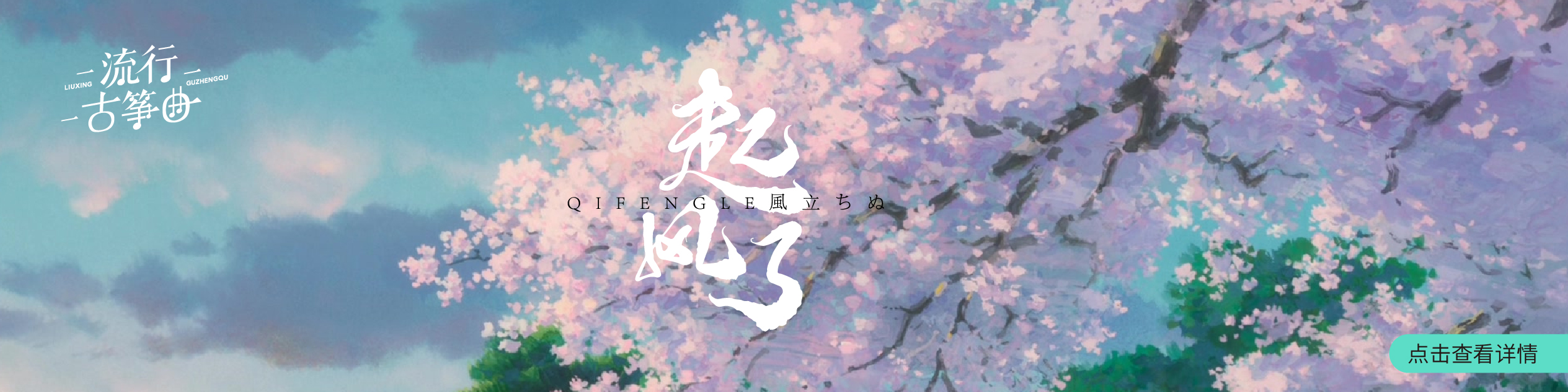 起风了