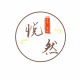 悦然琴馆