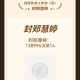封郑慧婷