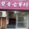 梵音古筝