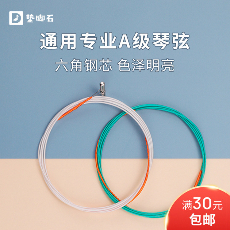 垫脚石古筝A级琴弦标准通用型（6#-10#）散装考级琴弦
