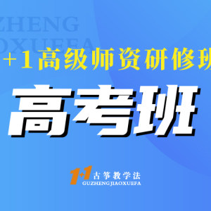1+1高级师资研修班高考班-《桃花<font style=
