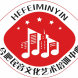 合肥民音艺术