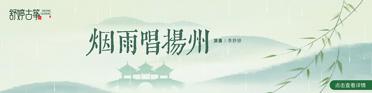 舒婷古箏