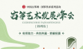 中国古筝网·国筝传承系列活动 | 古筝艺术发展峰会(扬州站)