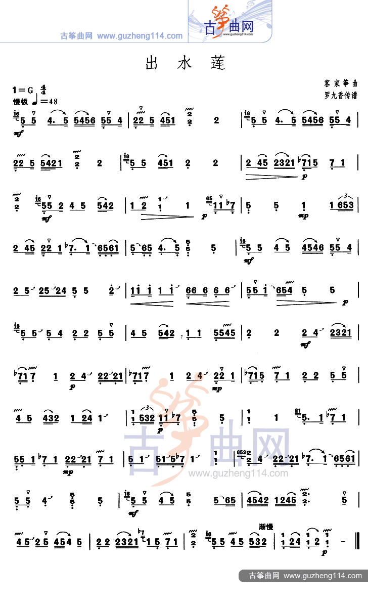 相关曲谱：读懂传统乐曲的密码