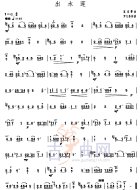 相关曲谱：读懂传统乐曲的密码