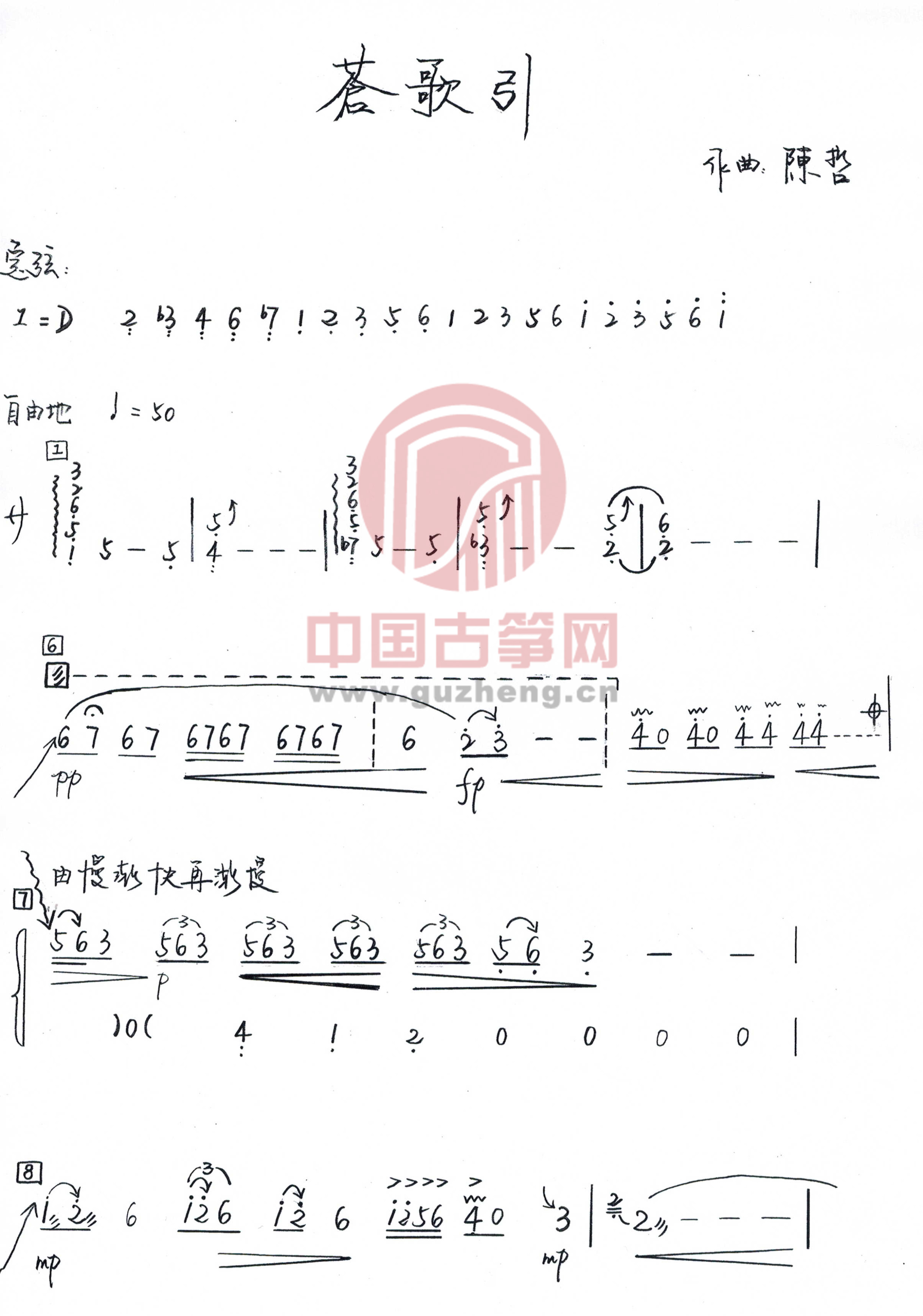 相关曲谱： 宋心馨代表作品逐句精讲——《苍歌引》