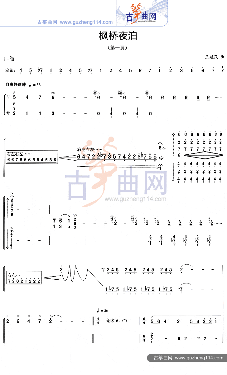 相关曲谱：如何演绎筝曲中的意境美