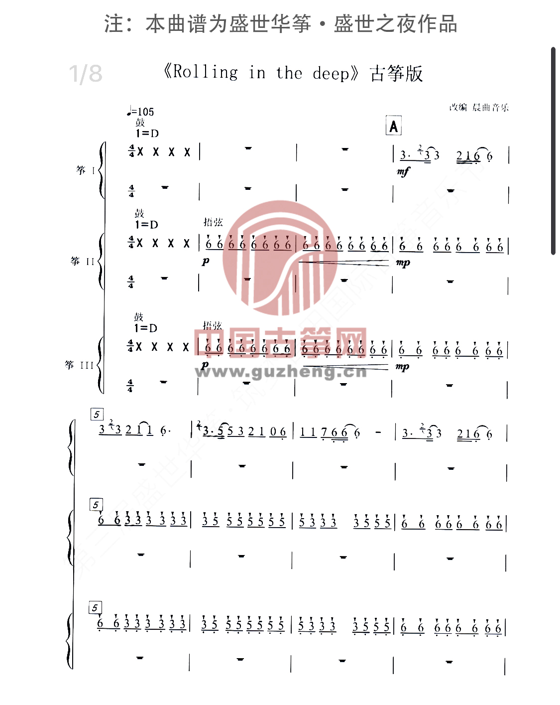 相关曲谱：古筝重奏中的流行（二）