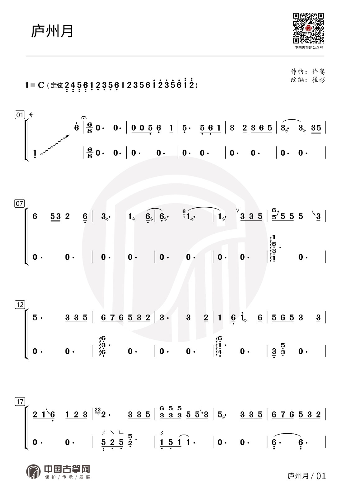 曲谱_1庐州月(1).jpg