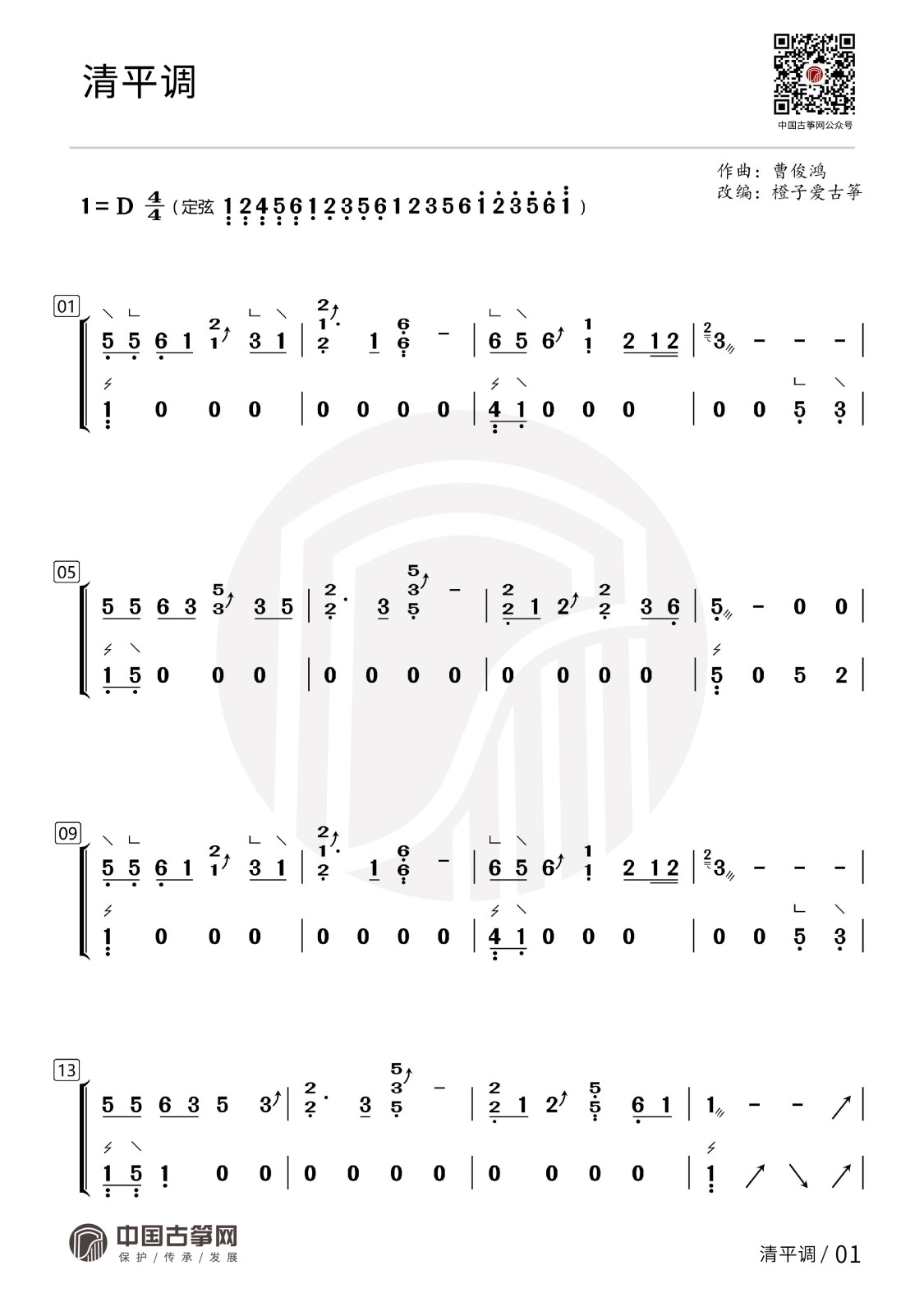 曲谱_1清平调(3).jpg