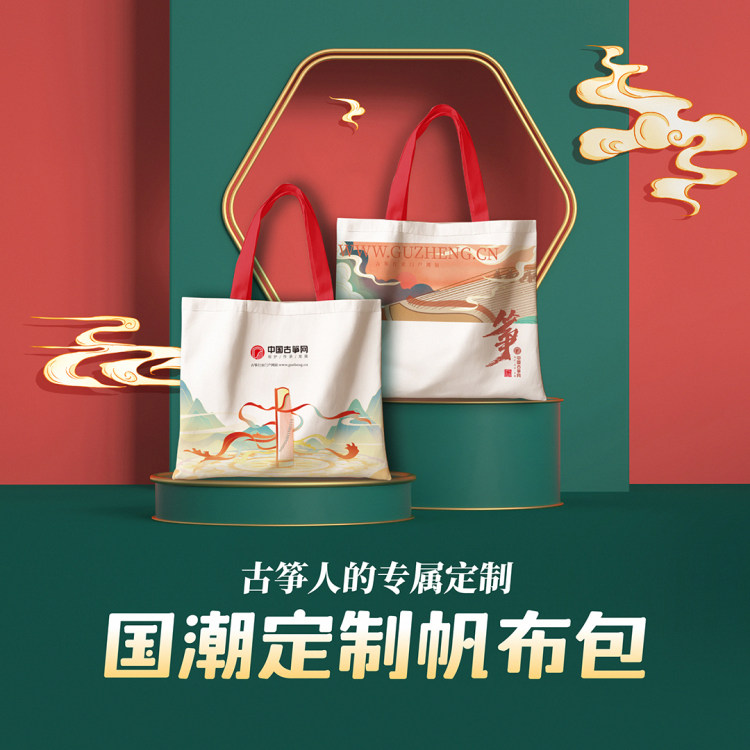 【定制国风帆布包】文艺百搭单肩包国潮手拎包环保上课包/两款（二选一）