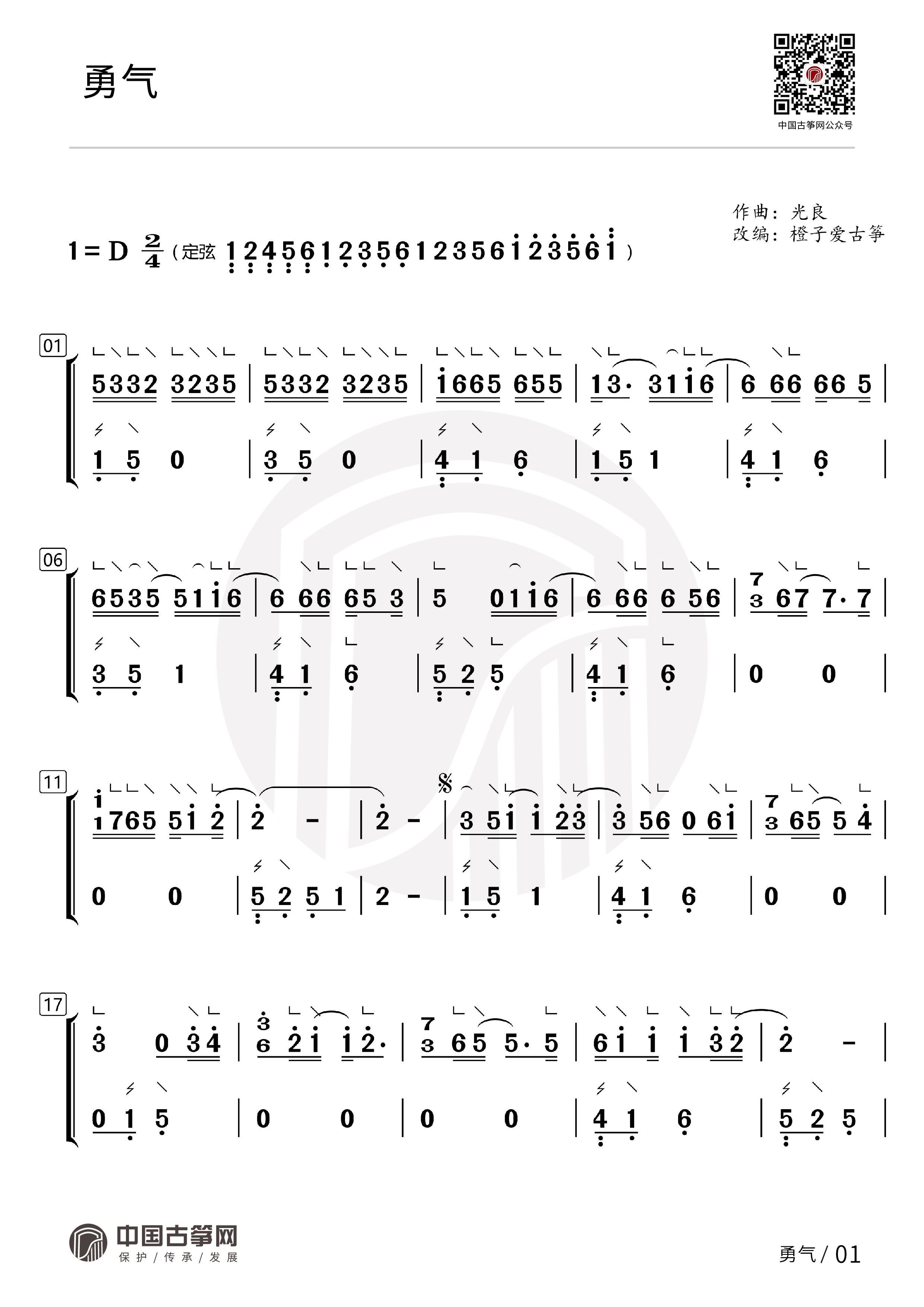 勇气（电视剧《小丈夫》片尾曲）