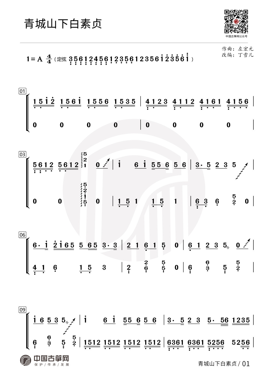 曲谱_1青城山下白素贞(1).jpg