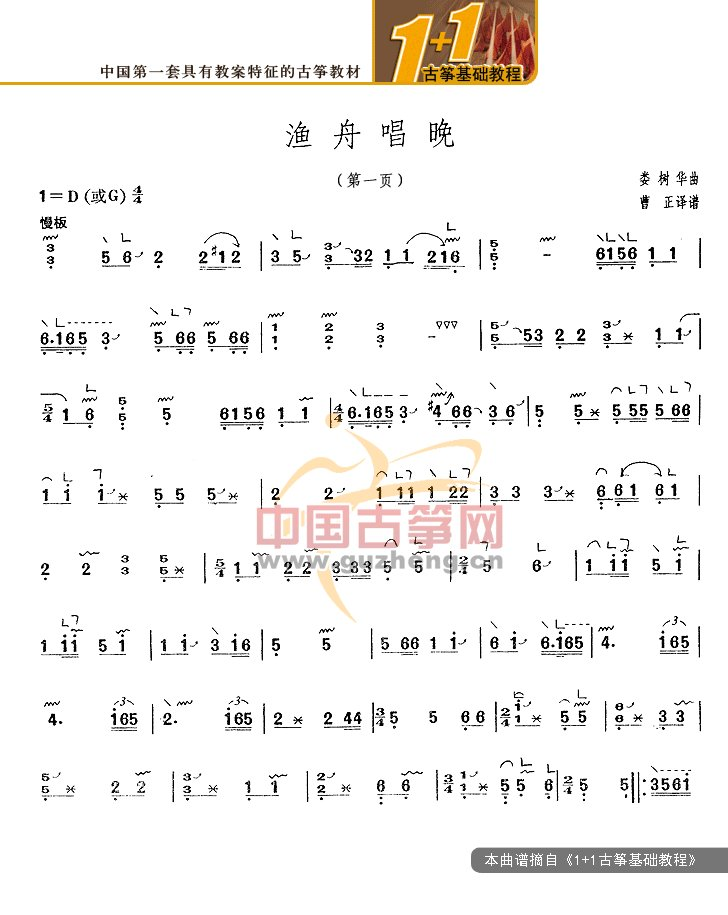 热门古筝曲精讲：宋心馨讲《渔舟唱晚》