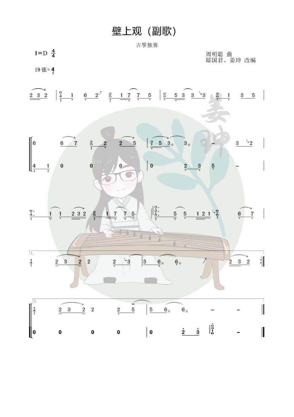 《壁上观》副歌