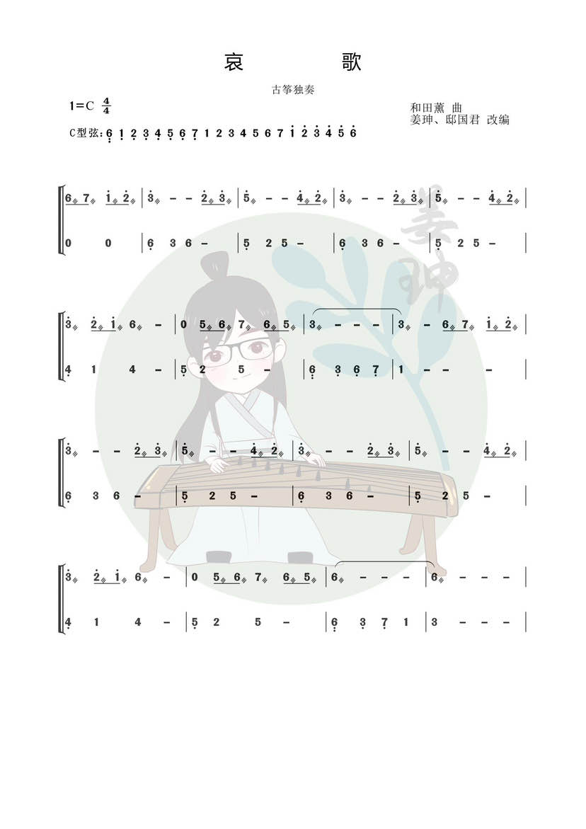 《哀歌》犬夜叉插曲