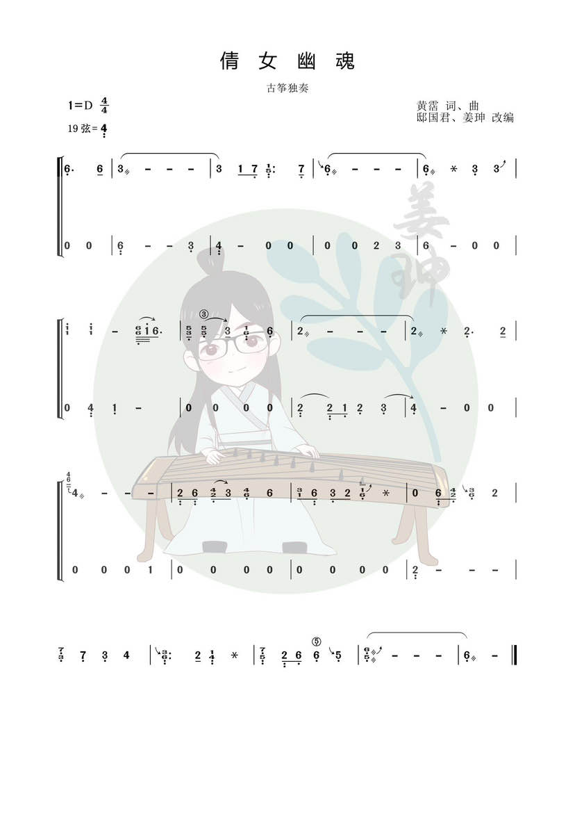 《倩女幽魂》