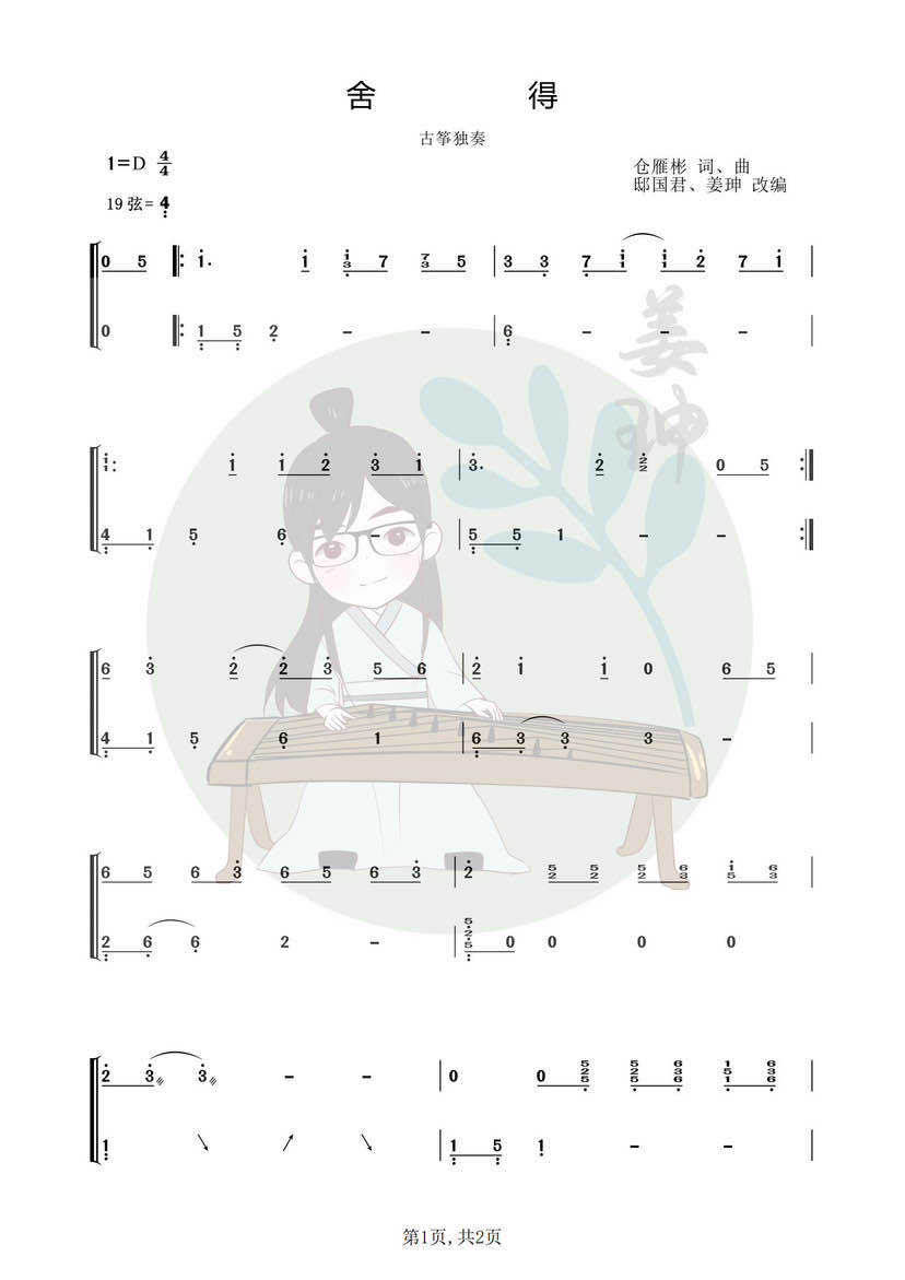 《舍得》