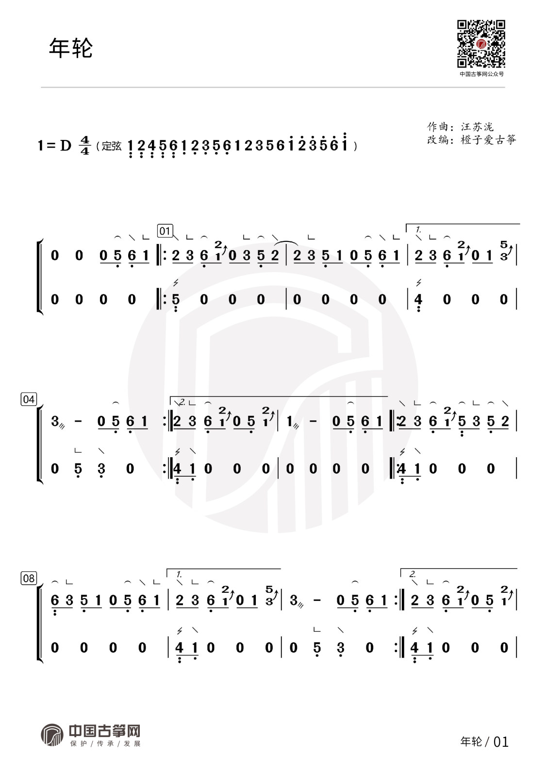 曲谱_1年轮(1).jpg