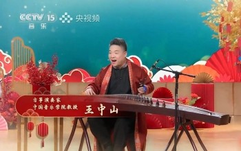 《音乐公开课》| 王中山：音乐里的中国节·筝鸣不息（全场视频）