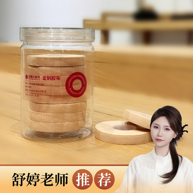 中国古筝网定制胶布（肤色）盒装