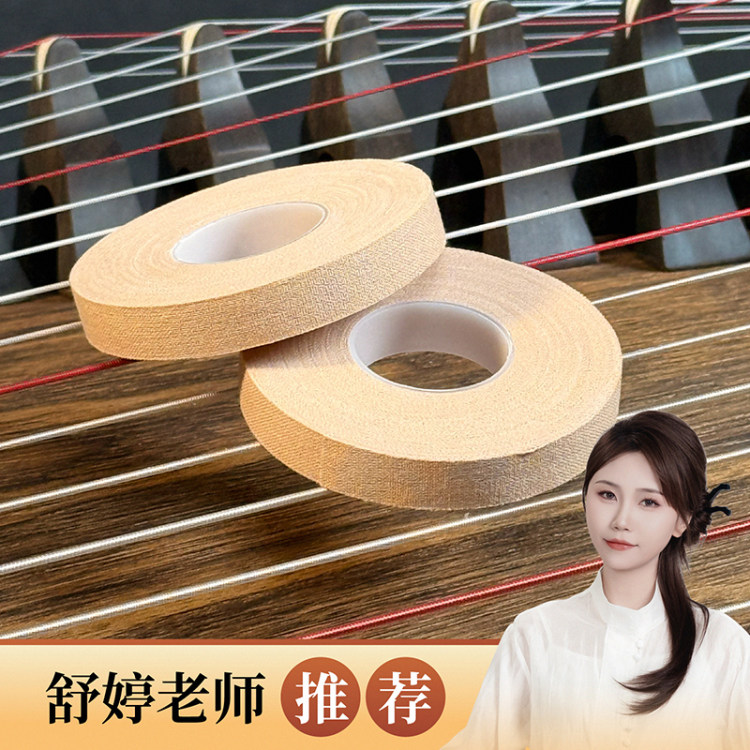 中国古筝网定制胶布（肤色）盒装