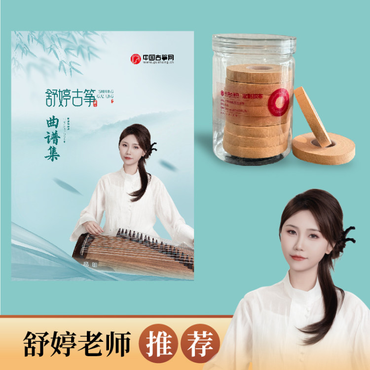 中国古筝网定制胶布（肤色）盒装