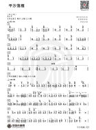 平沙落雁高清曲谱（筝艺提高班）