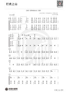 打虎上山高清曲谱（筝艺提高班）