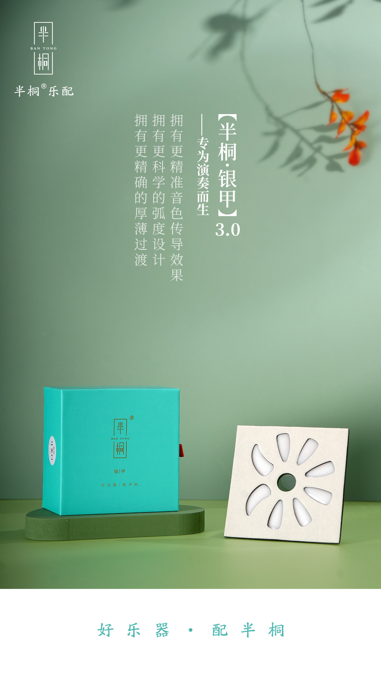 半桐银甲2.0新品