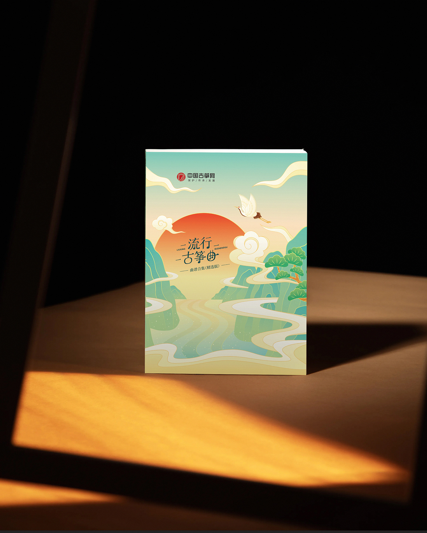 定制国潮风格多功能可改谱曲谱夹防水耐磨&流行曲谱集