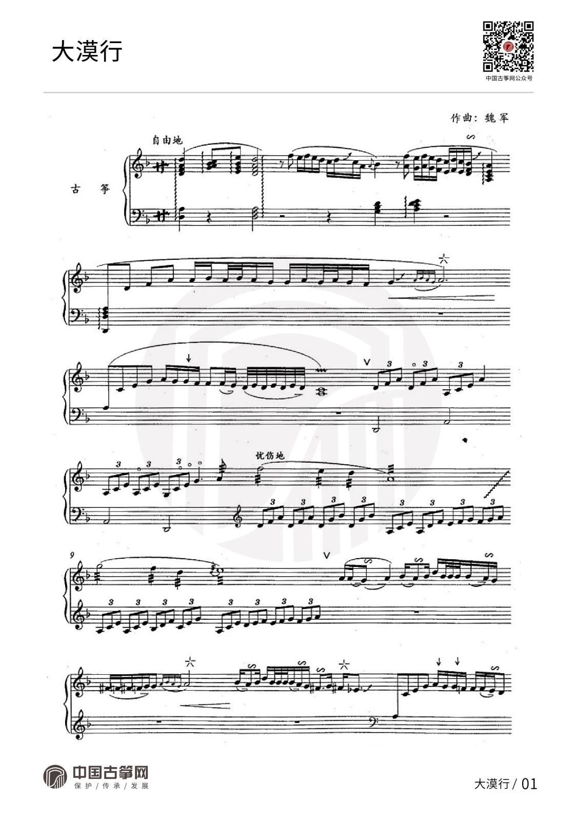 曲谱_大漠行-01(1).jpg