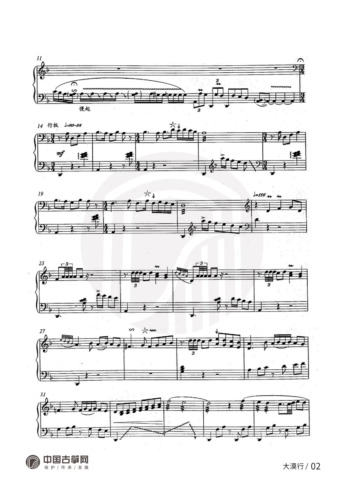 曲谱_大漠行-02(1).jpg