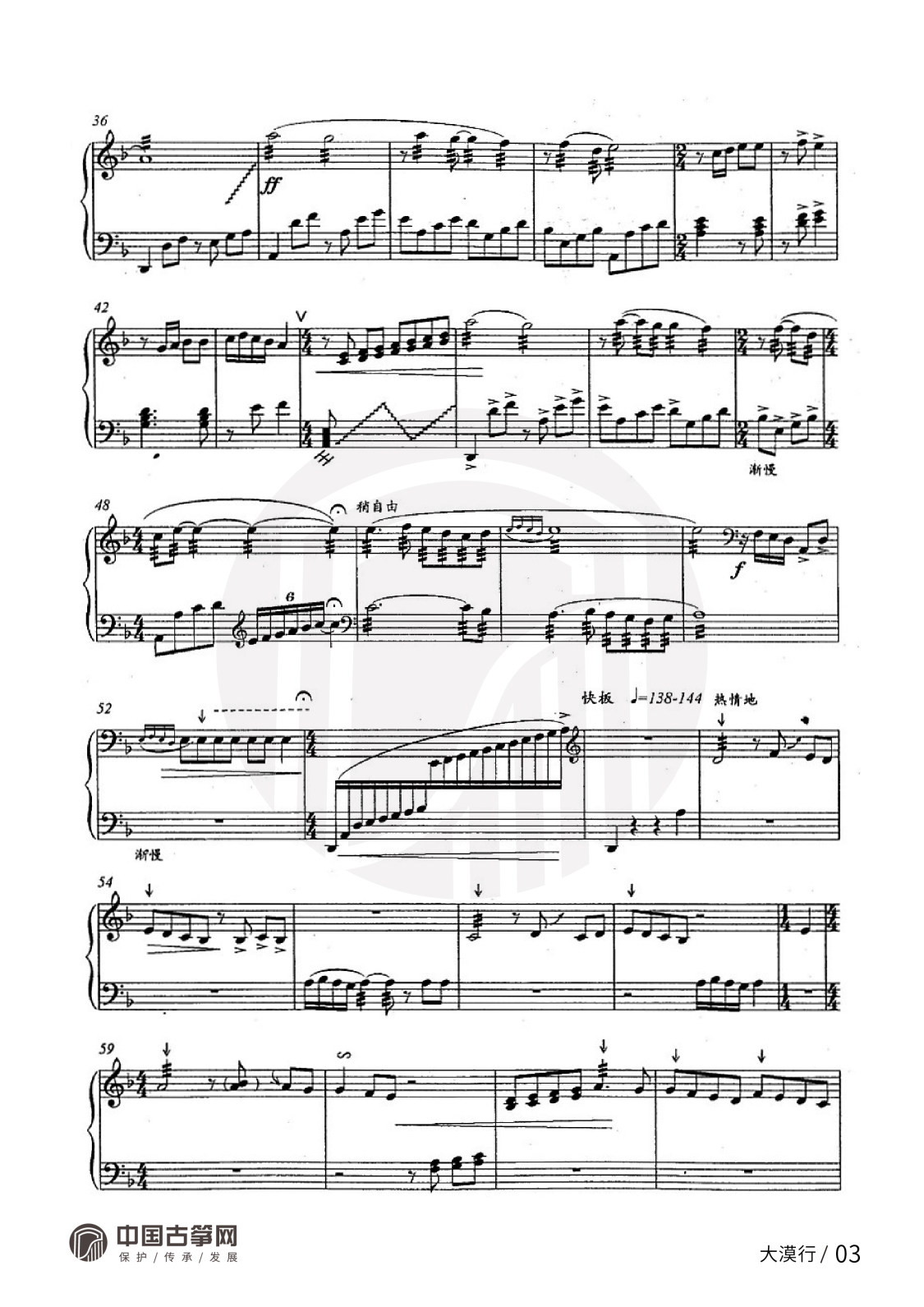 曲谱_大漠行-03(1).jpg