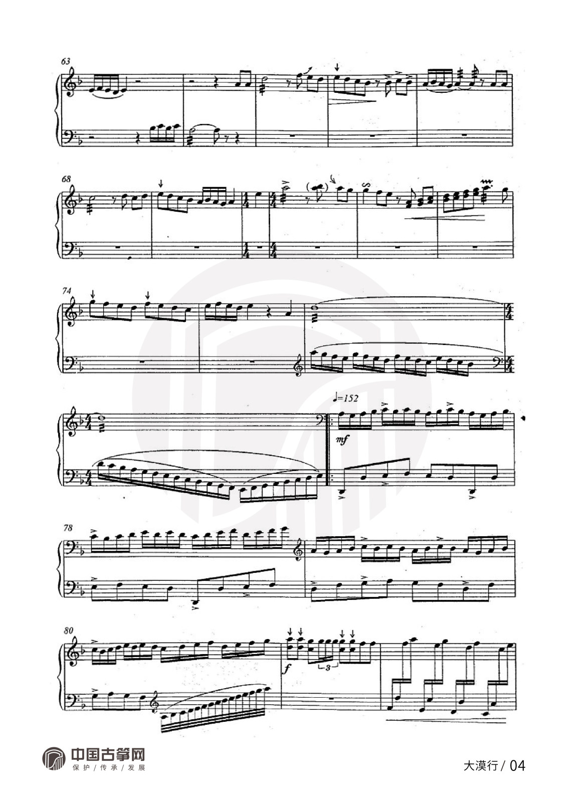 曲谱_大漠行-04(1).jpg