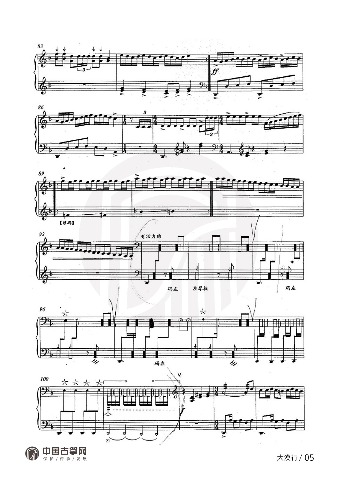 曲谱_大漠行-05(1).jpg
