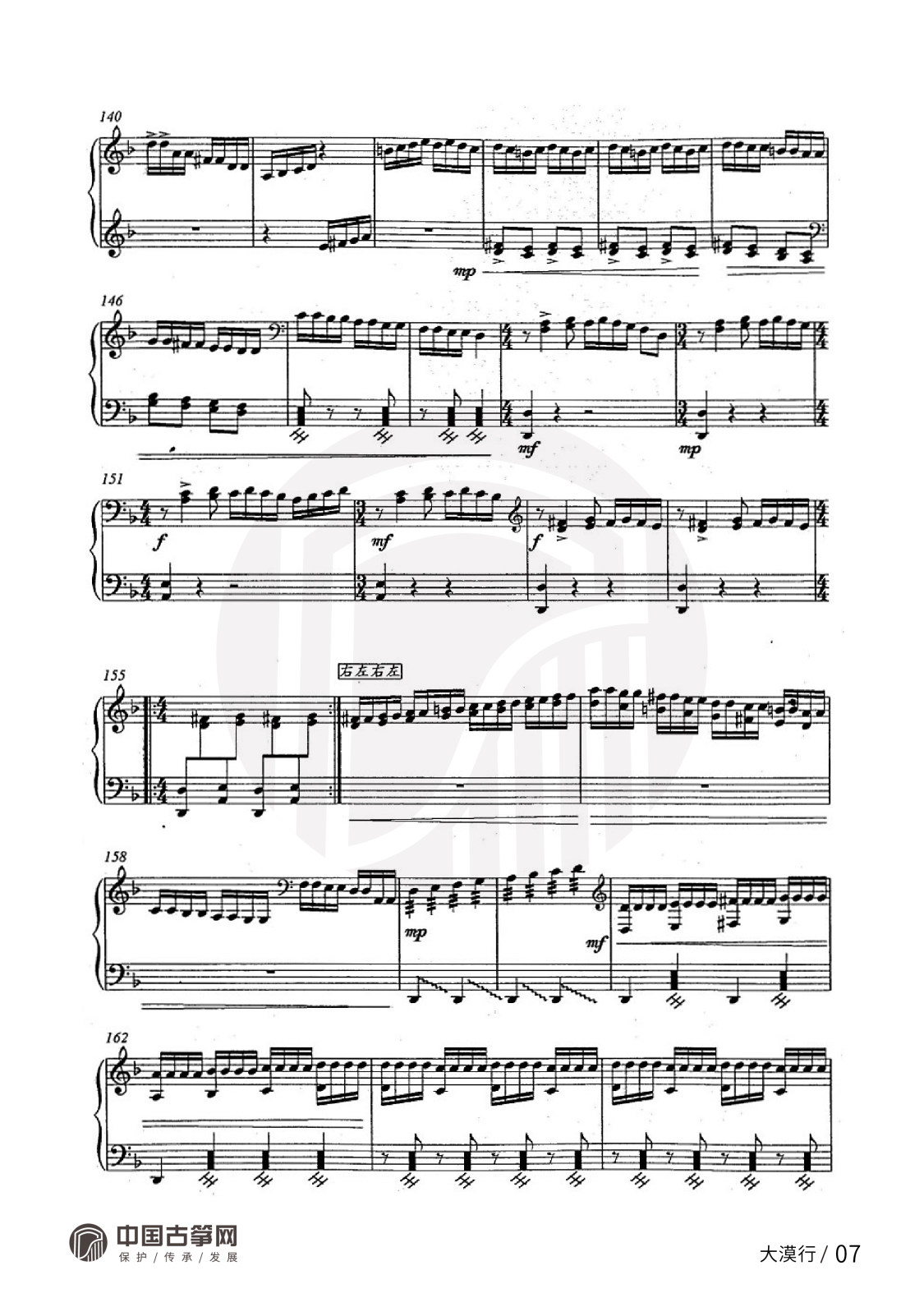 曲谱_大漠行-07(1).jpg