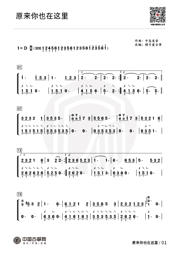原来你也在这里（刘若英演唱歌曲）