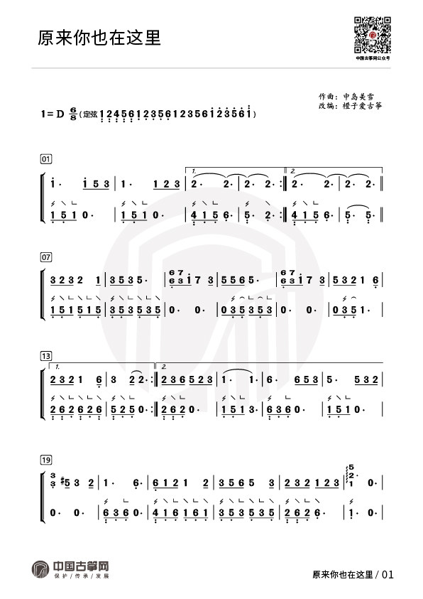 曲谱_原来你也在这里-01.jpg