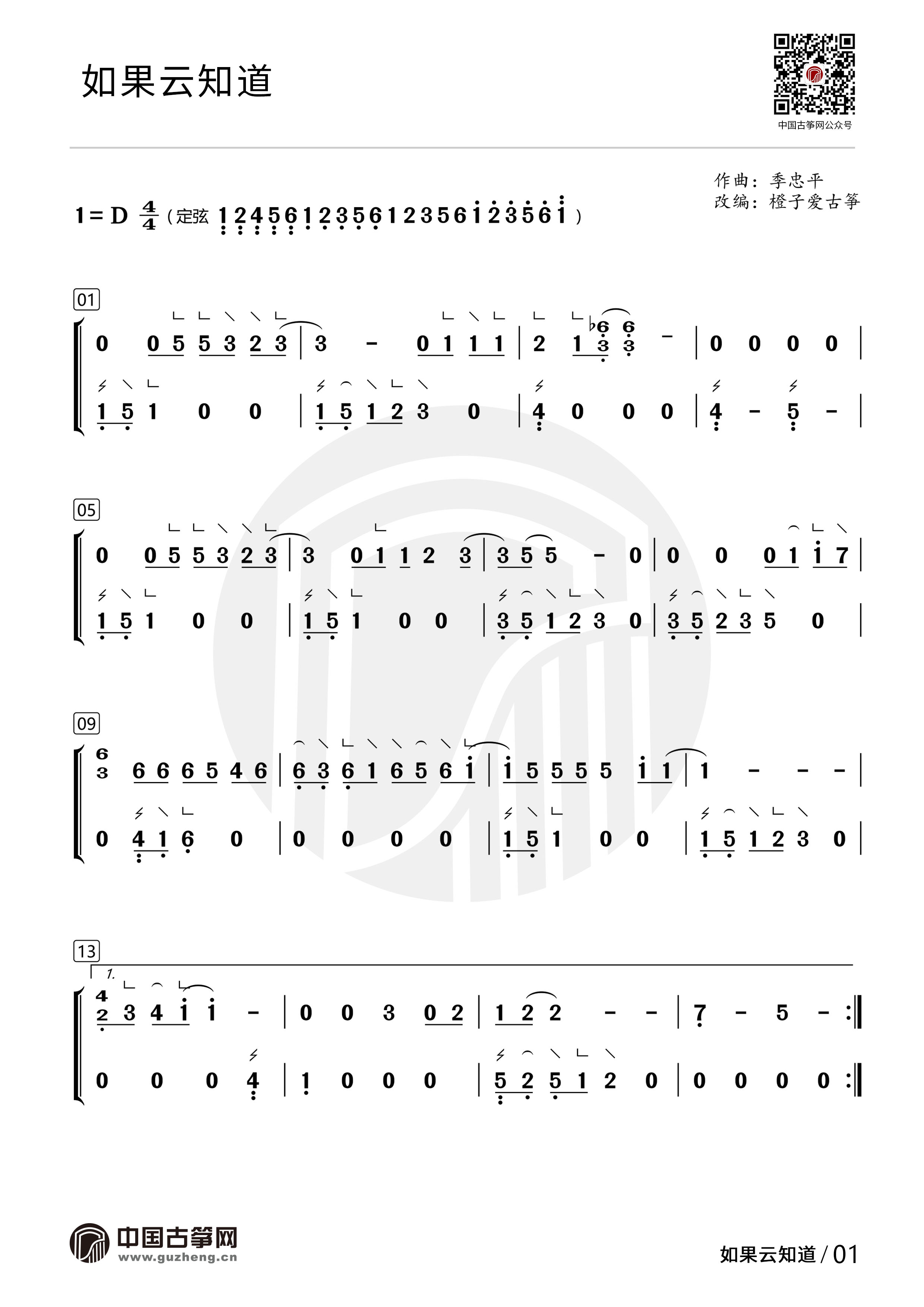 如果云知道（许茹芸演唱歌曲）