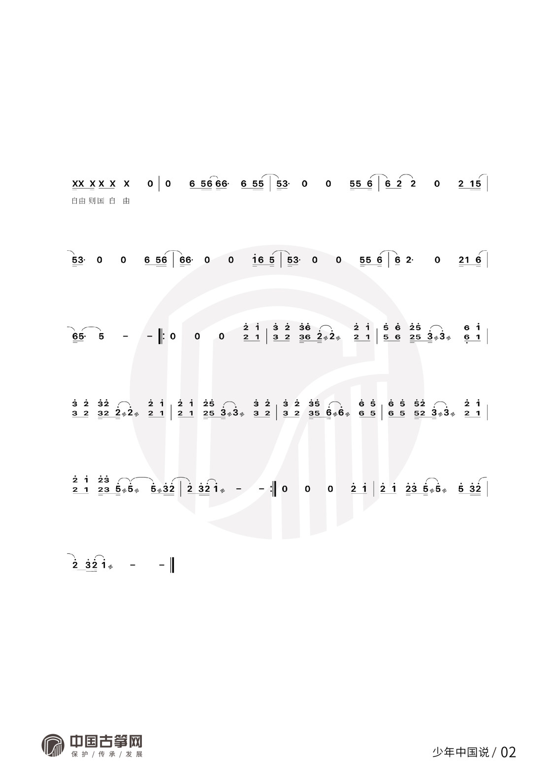 曲谱_少年中国说-02(1).jpg