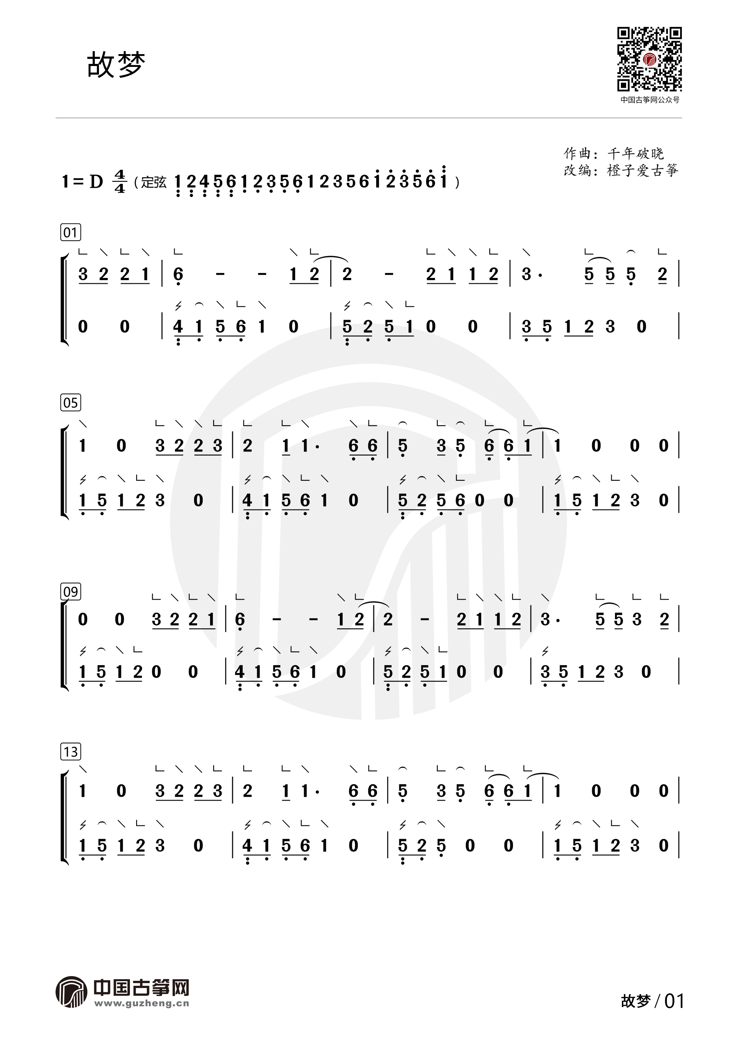 故梦（墨明棋妙古风团队演唱歌曲）