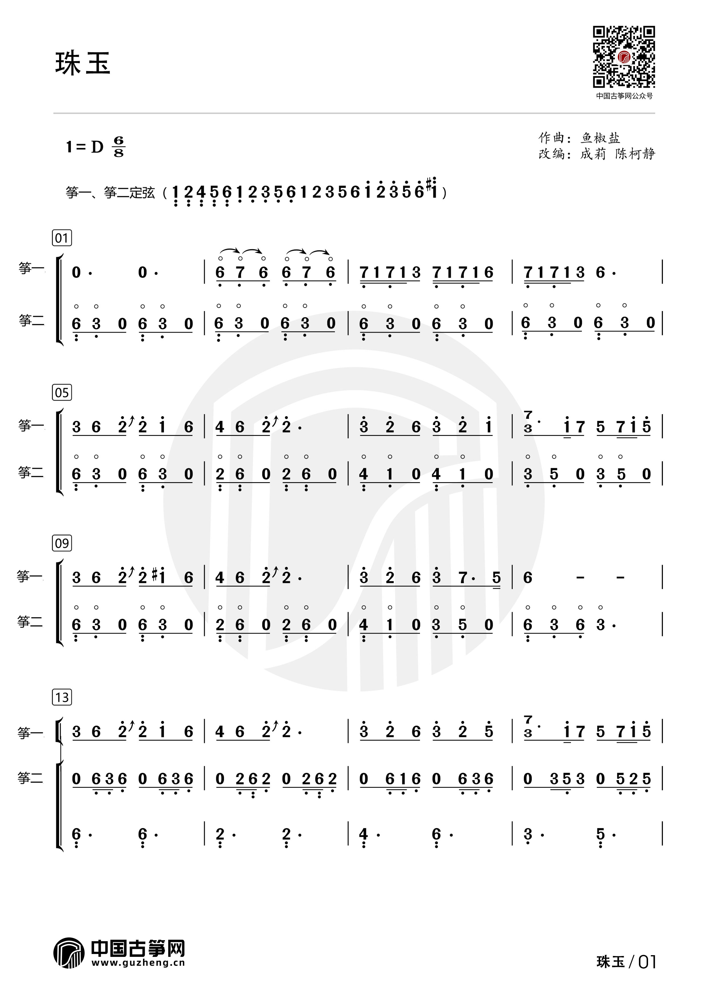 流行古筝曲：《珠玉》